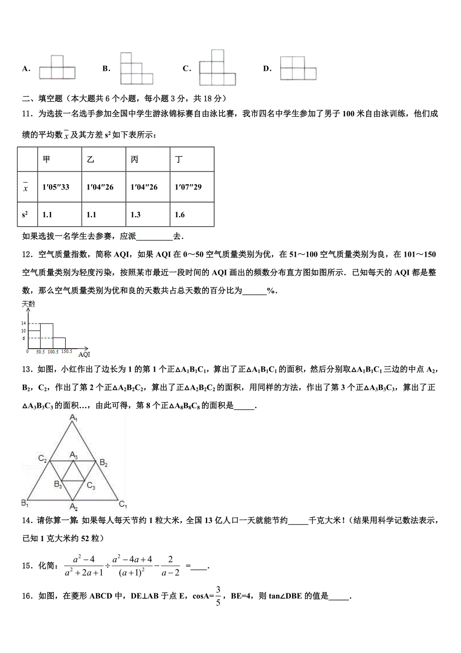 江苏省无锡市江阴市长泾片2024届中考数学最后冲刺模拟试卷含解析_第3页