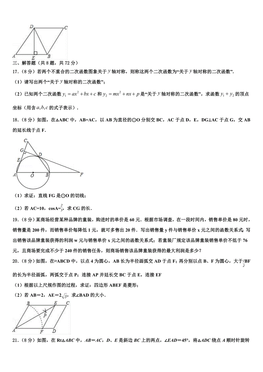 江苏省无锡市江阴市长泾片2024届中考数学最后冲刺模拟试卷含解析_第4页