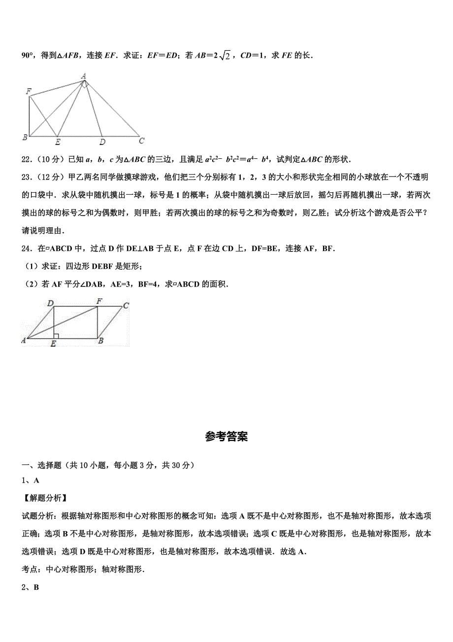 江苏省无锡市江阴市长泾片2024届中考数学最后冲刺模拟试卷含解析_第5页