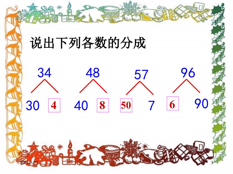 一年级数学两位数加一位数6_第3页