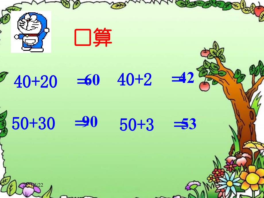 一年级数学两位数加一位数6_第4页