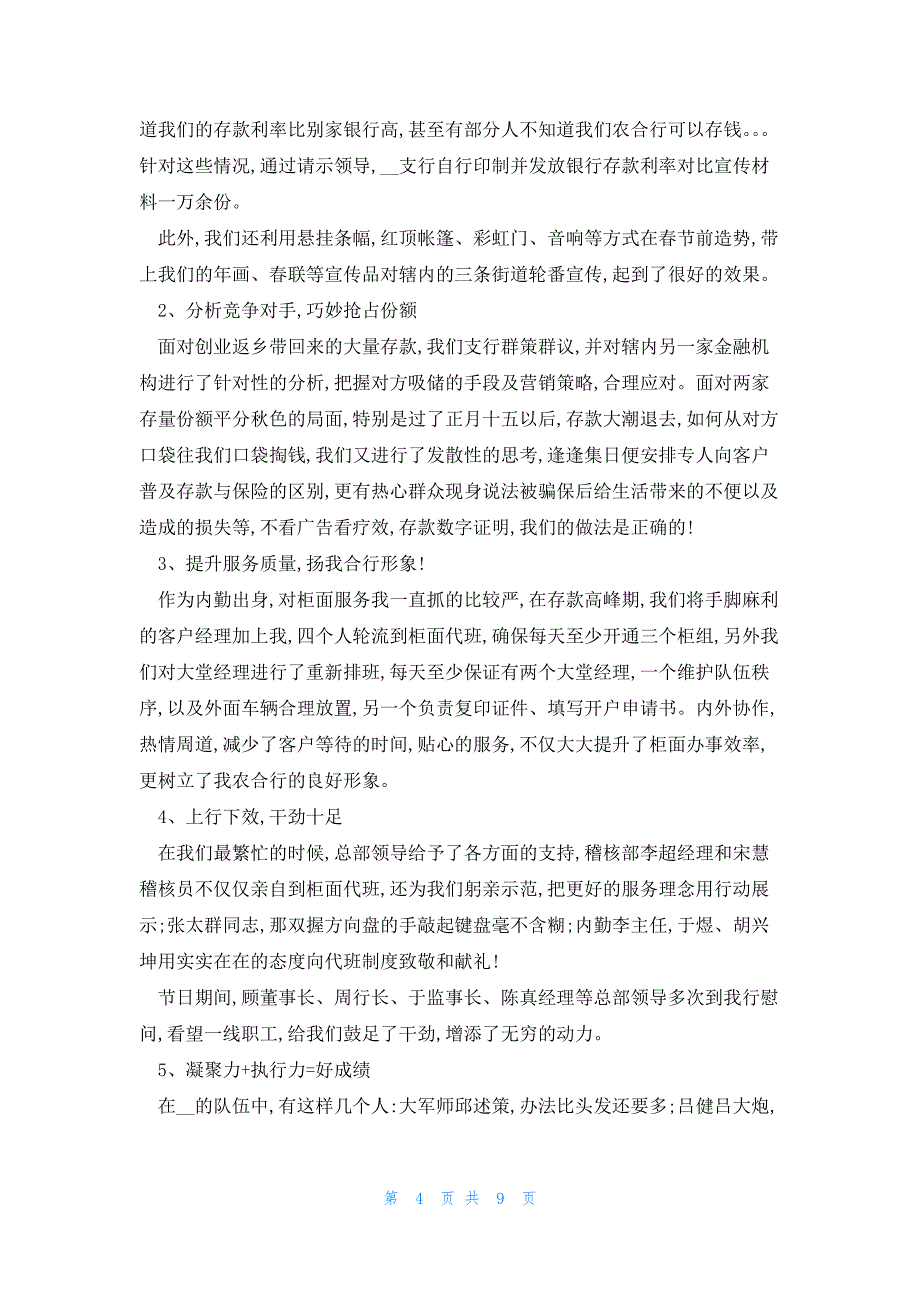 银行优质服务实习心得范文7篇_第4页