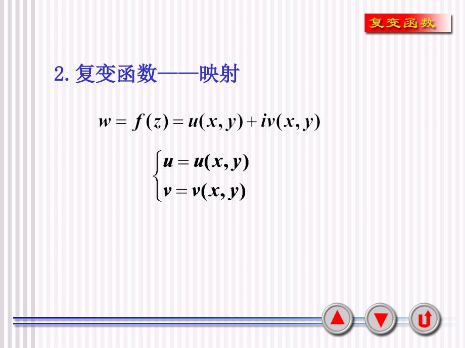 西工大复变函数复习要点_第3页