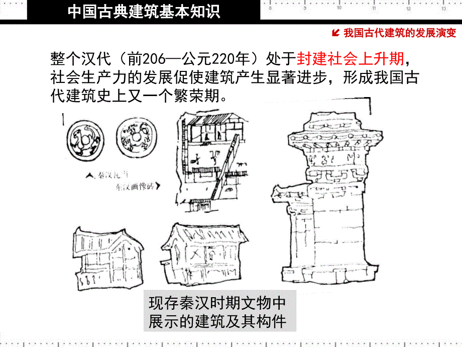 中国古典建筑基本知识.ppt_第4页