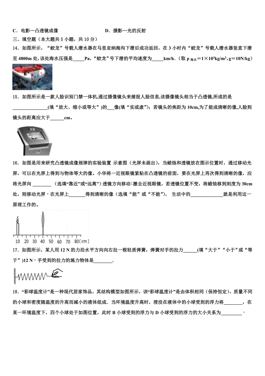 2024学年江西省崇仁县重点达标名校中考三模物理试题含解析_第4页