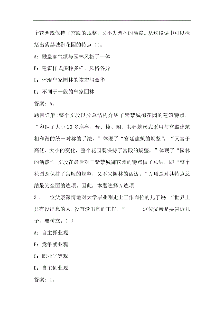 2023年公务员遴选考试公共基础知识必考题库160题及答案（八）_第2页