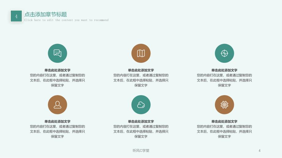 简约淡雅小清新通用PPT模板清风课资_第4页