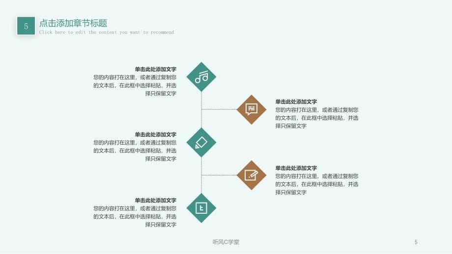 简约淡雅小清新通用PPT模板清风课资_第5页