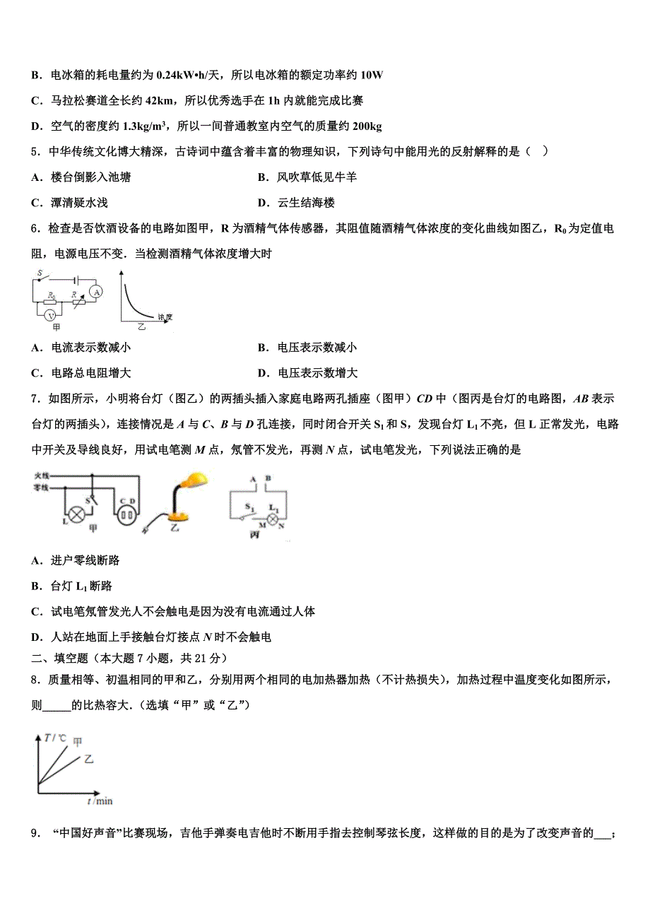 福建省泉州市安溪县2024学年中考适应性考试物理试题含解析_第2页