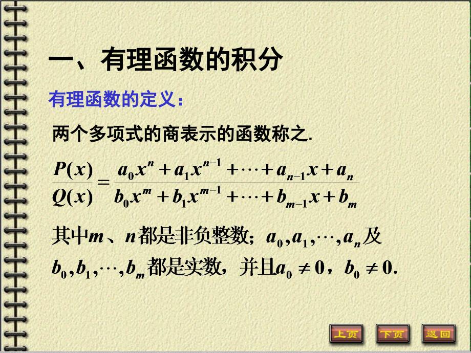 大学课件高等数学44几类可积初等函数的不定积分_第2页