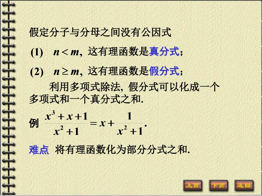 大学课件高等数学44几类可积初等函数的不定积分_第3页