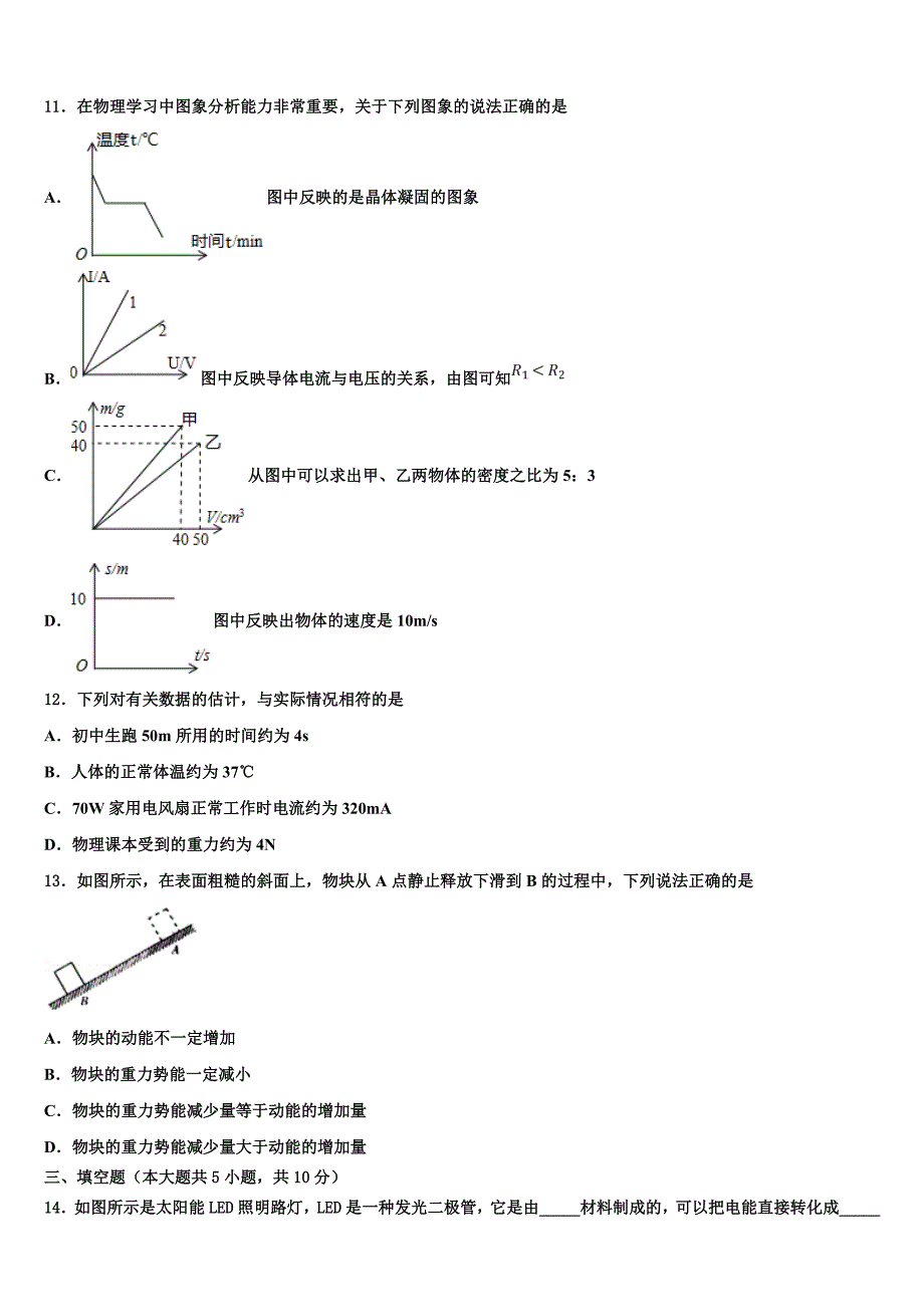 2024年山东省潍坊诸城市达标名校中考三模物理试题含解析_第4页