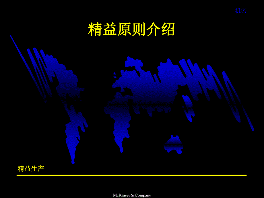 精益原则介绍课件_第1页