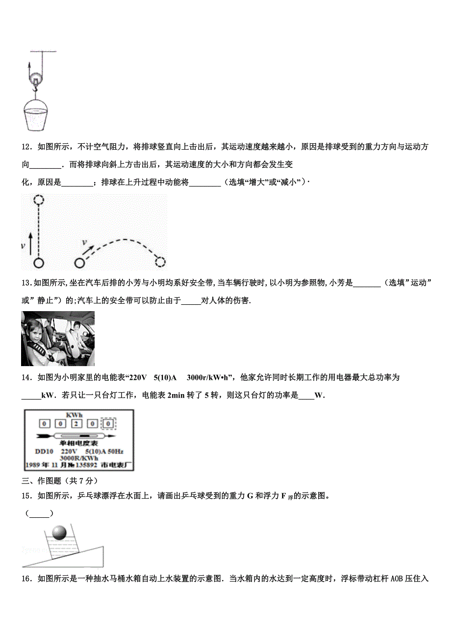 2024届青海省重点名校中考物理模试卷含解析_第4页