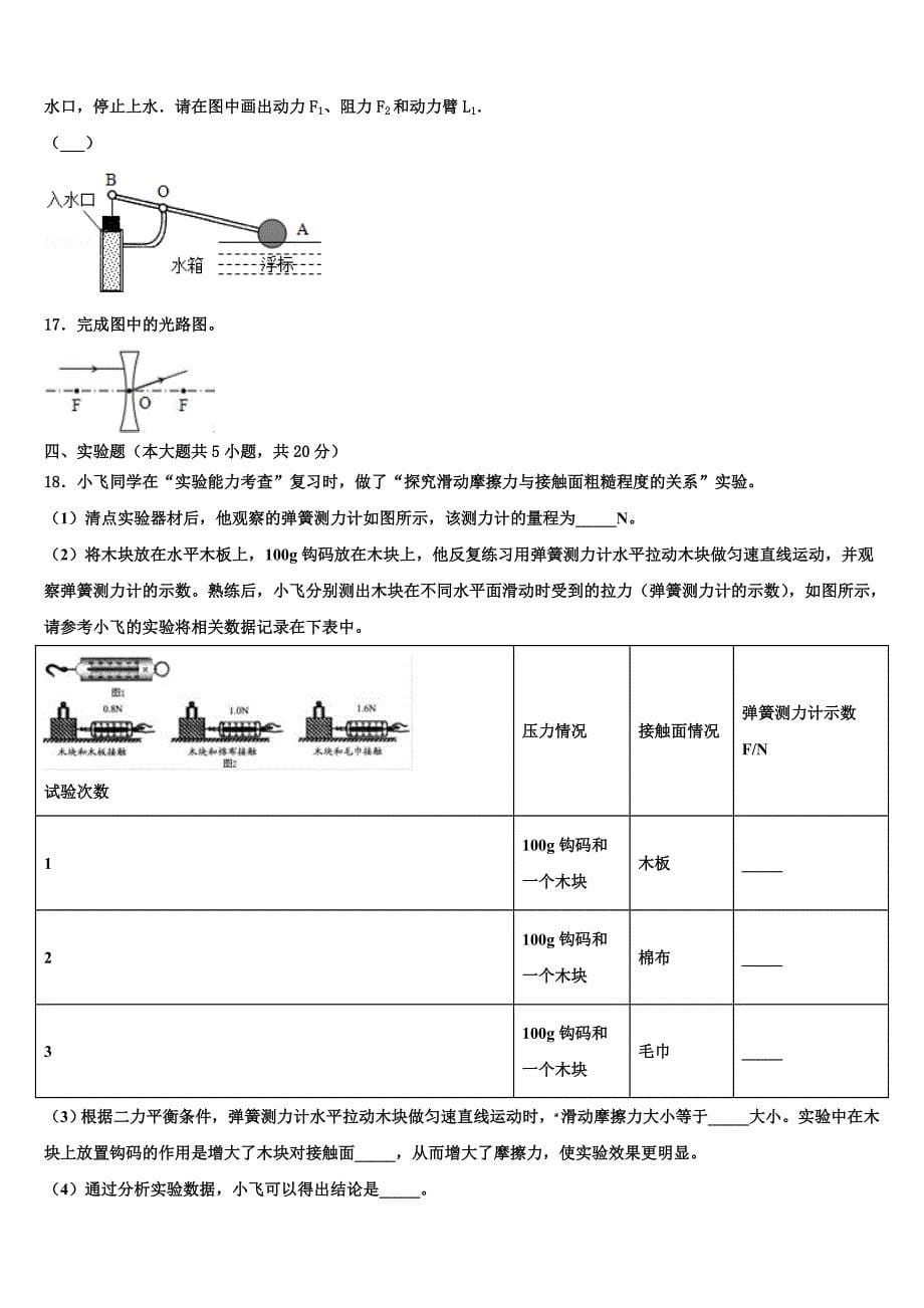 2024届青海省重点名校中考物理模试卷含解析_第5页