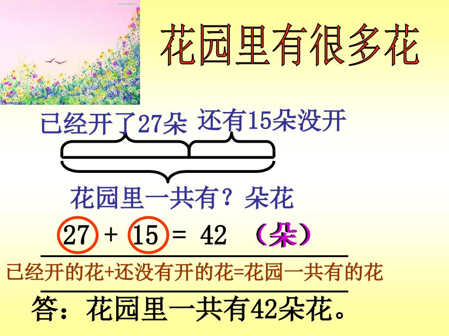 沪教版数学二上与减ppt课件_第4页