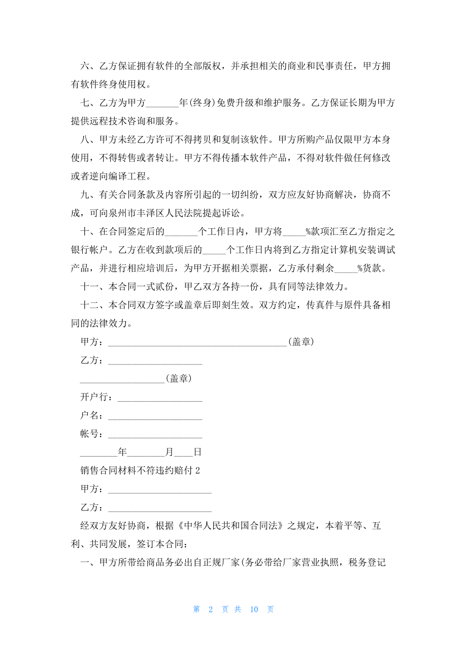 销售合同材料不符违约赔付范文5篇_第2页