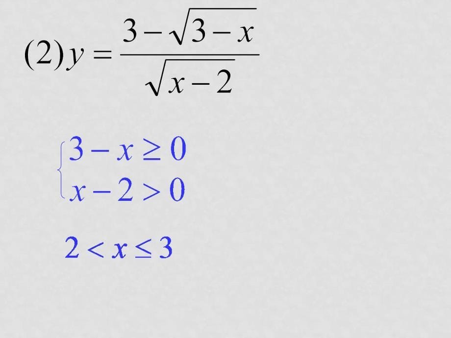 高中数学：第二章 函数 课件新人教B版必修1_第5页