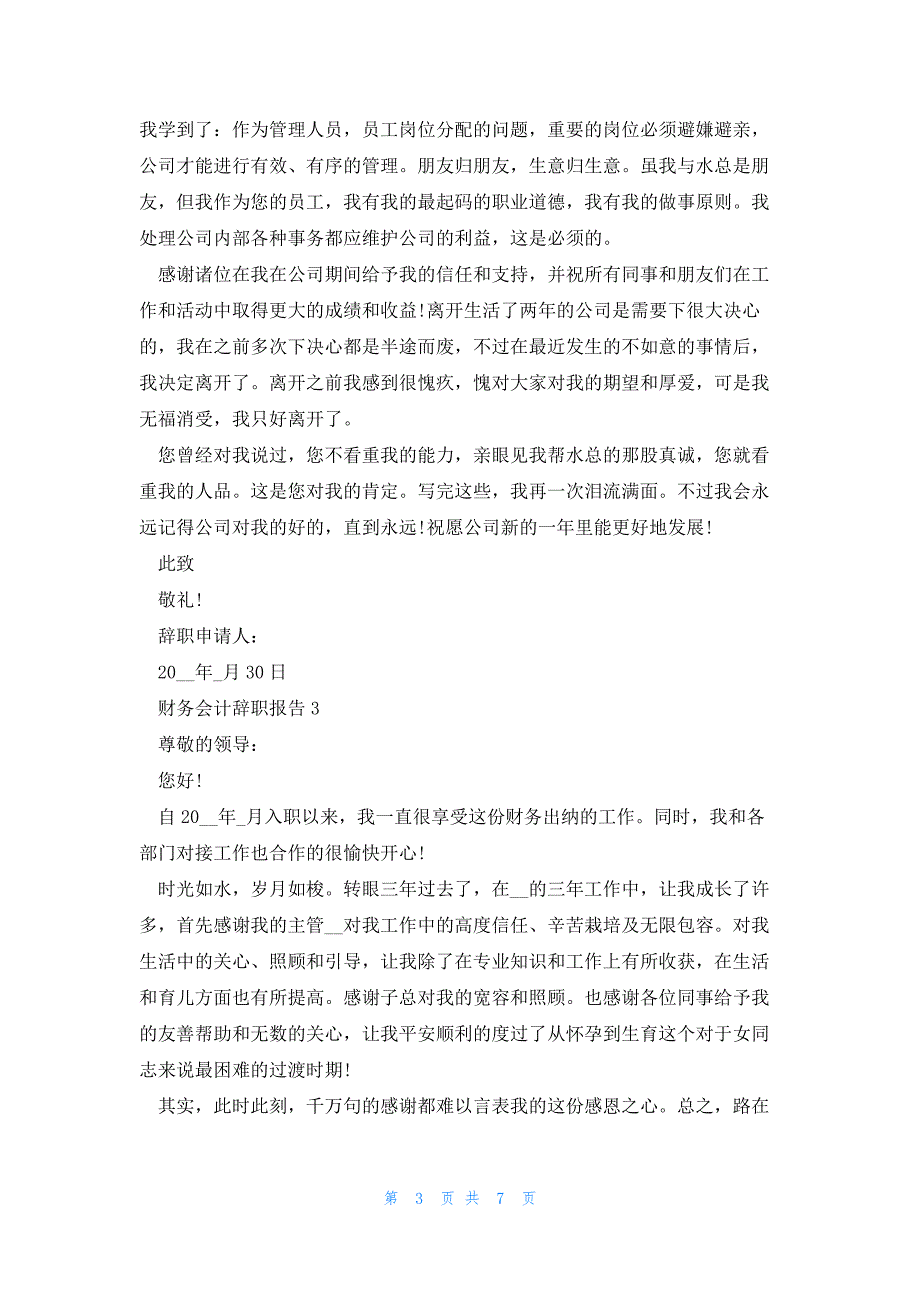 财务会计个人工作辞职报告范文6篇_第3页