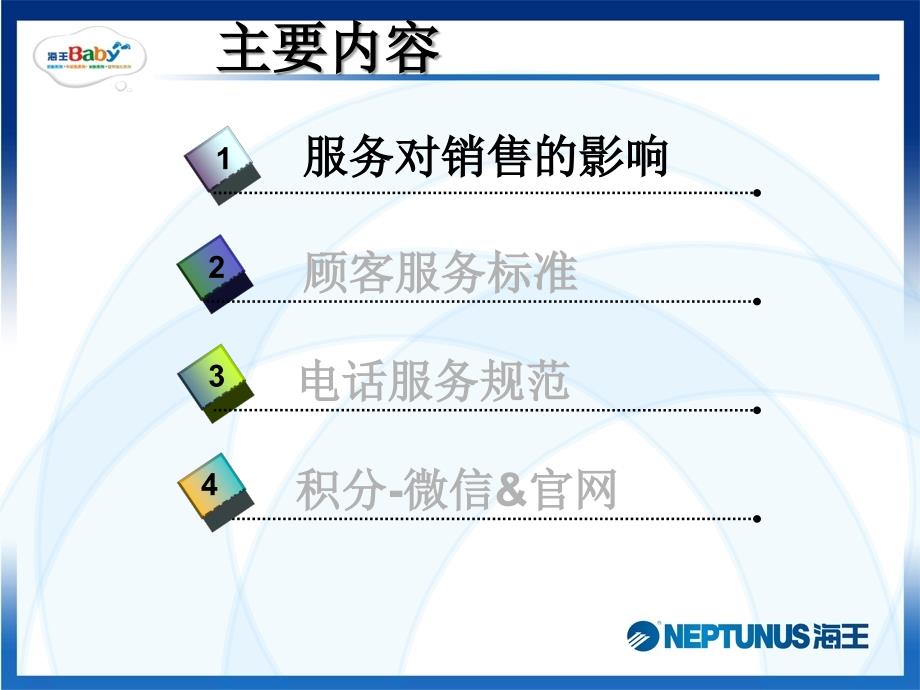 促销员如何做好顾客回访培训_第3页