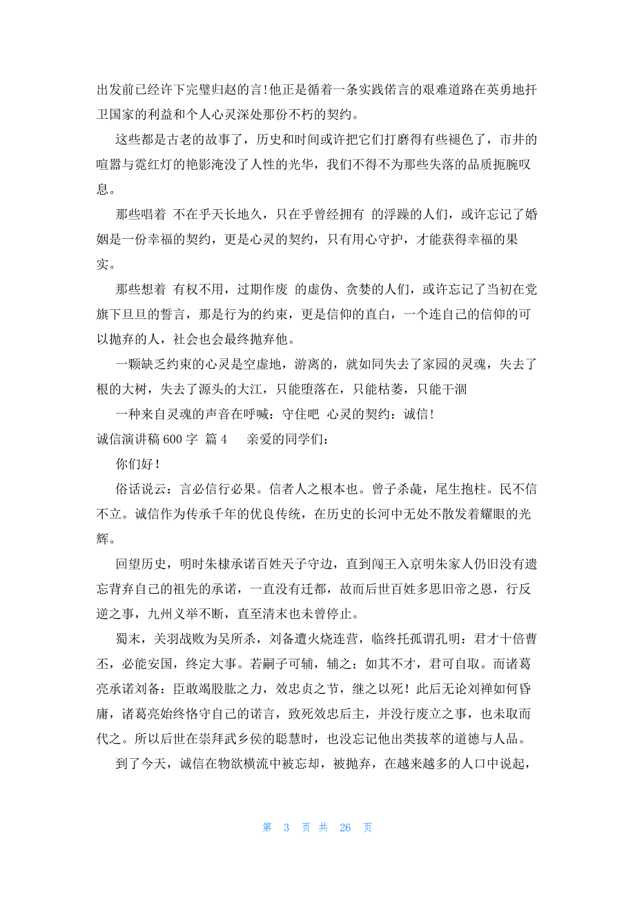 诚信演讲稿600字（24篇）_第3页