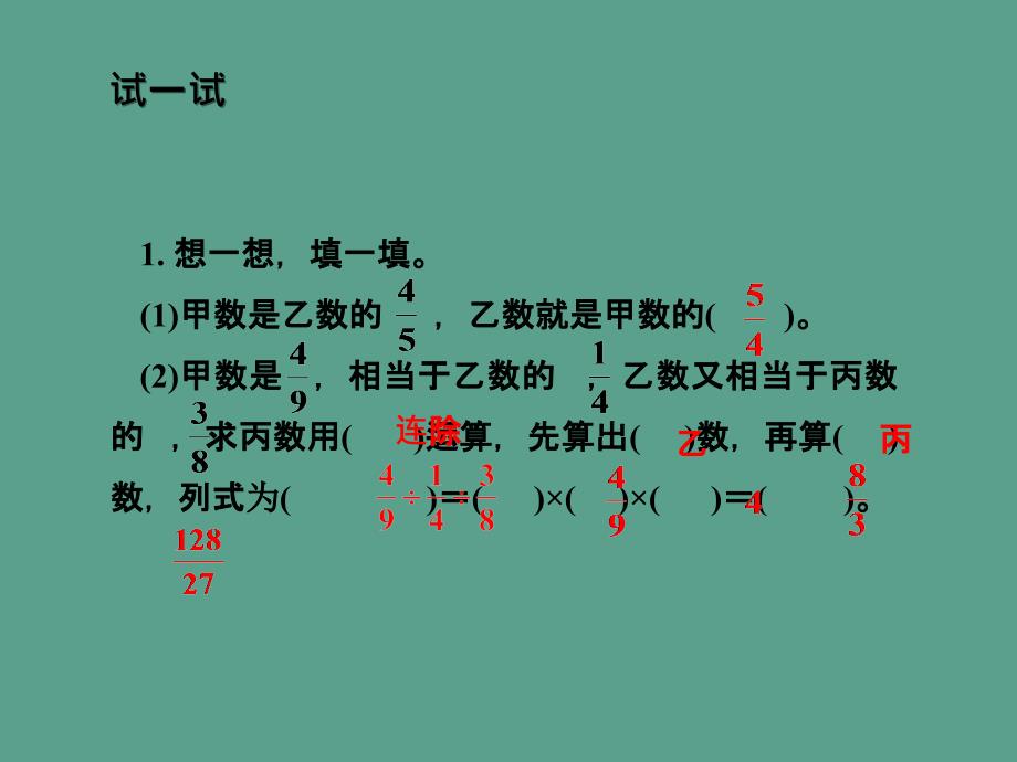 六年级上数学分数连除运算习题ppt课件_第3页