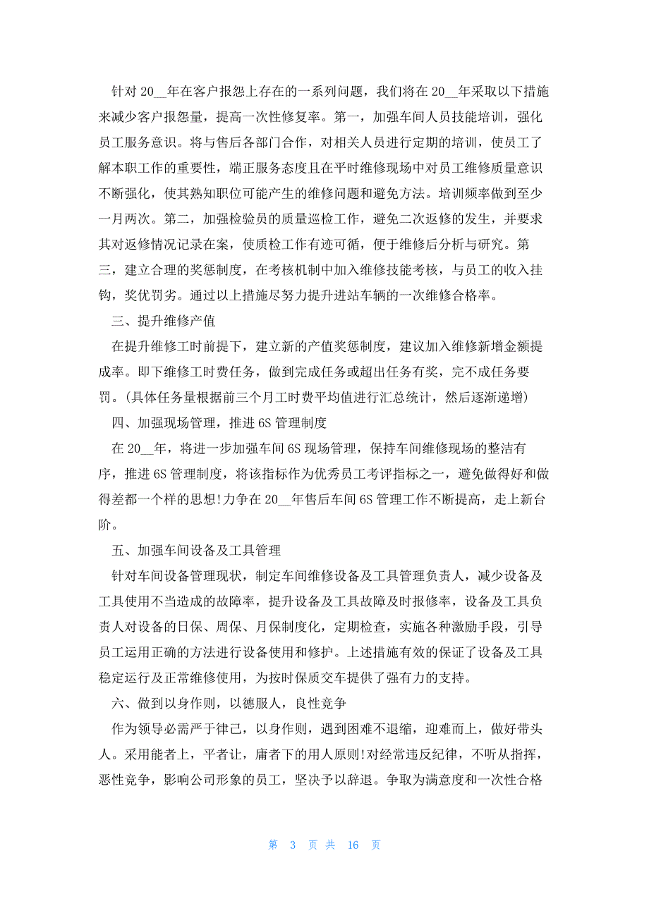 车间年度工作计划范文（10篇）_第3页