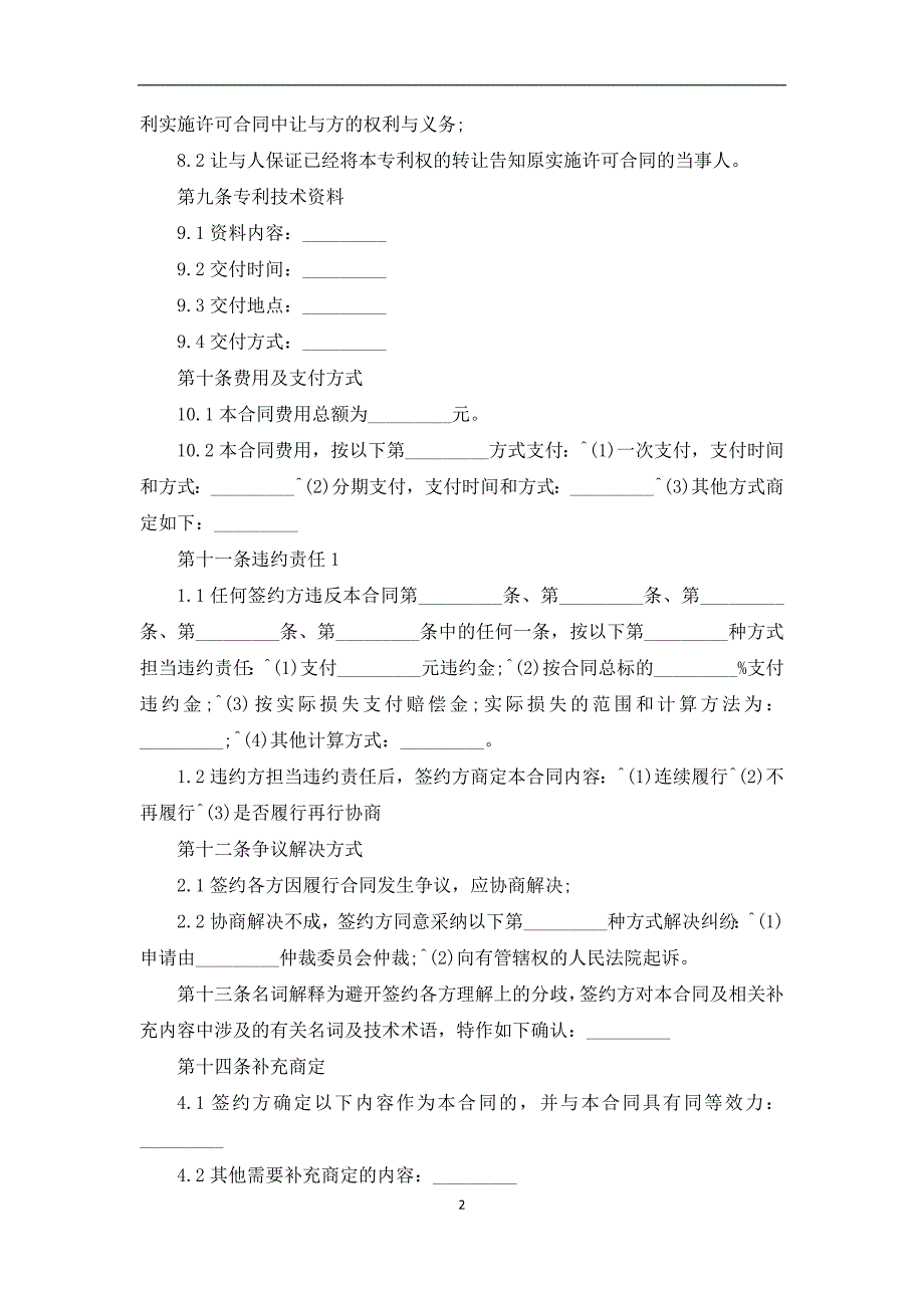 个人专利使用权转让协议_第2页