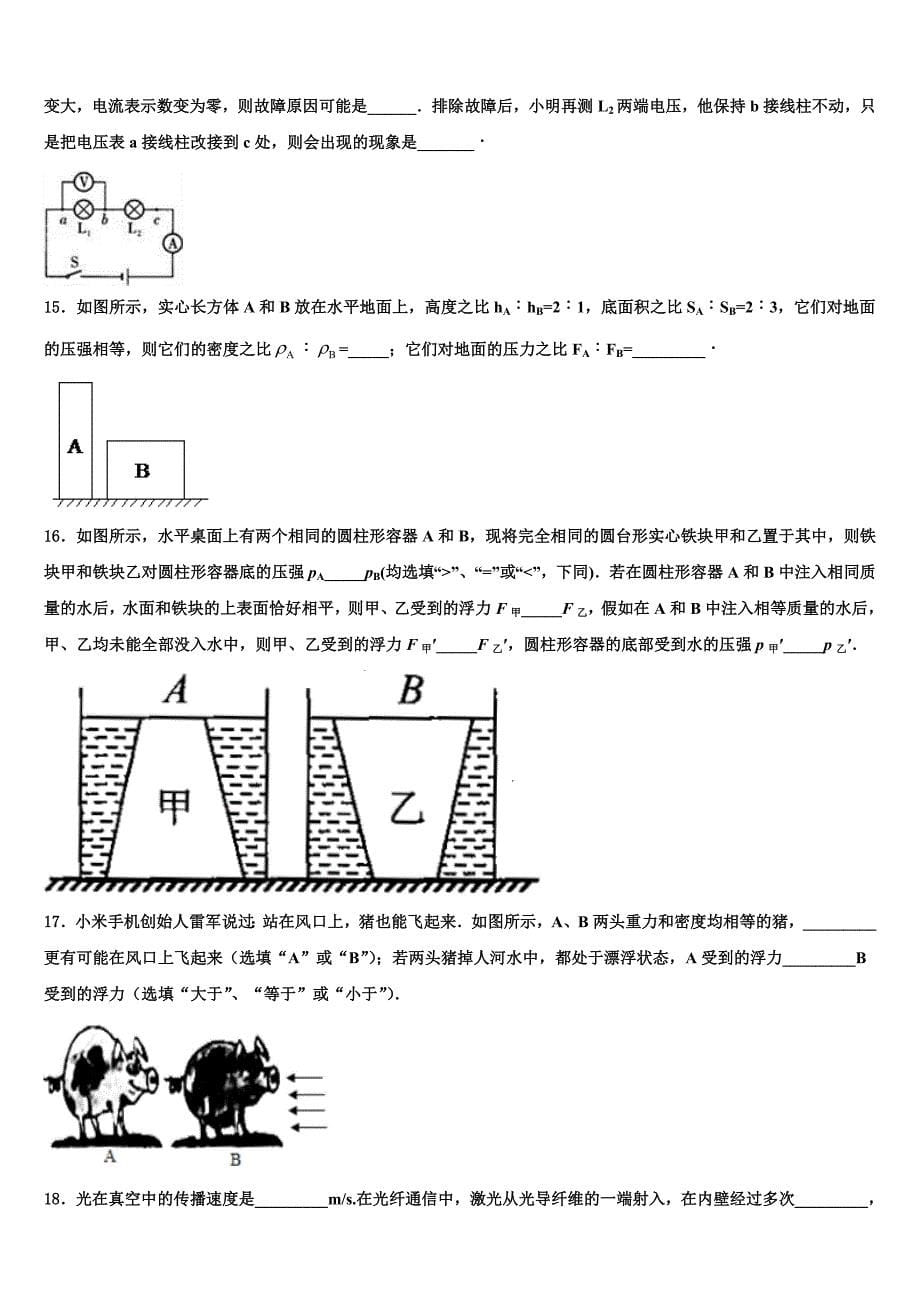 江苏省镇江市句容市2024学年中考四模物理试题含解析_第5页