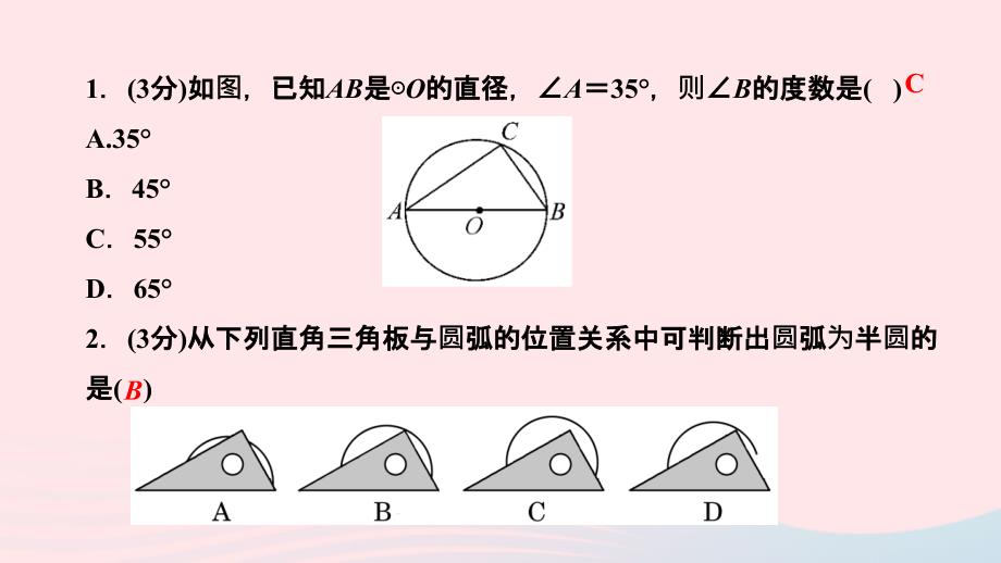 最新九年级数学下册第三章圆4圆周角和圆心角的关系第2课时圆周角定理的推论23作业课件北师大版北师大版初中九年级下册数学课件_第3页