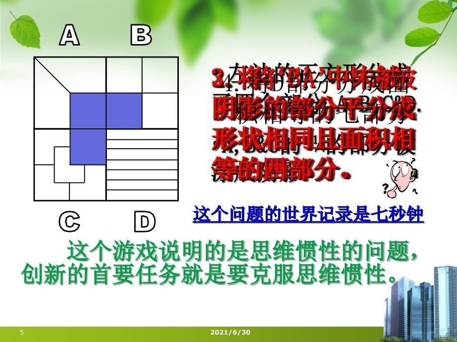 认识创新思维的思维障碍_第5页