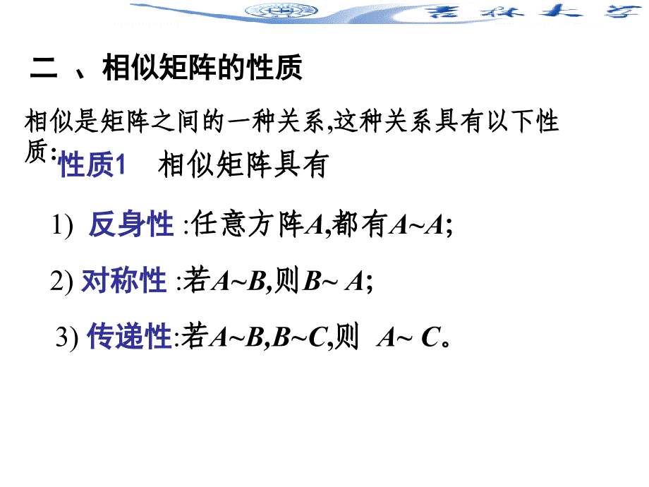 线性代数53方阵相似于对角矩阵的条_第2页