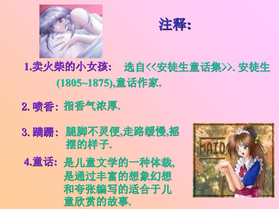 卖火柴的小女孩4_第4页