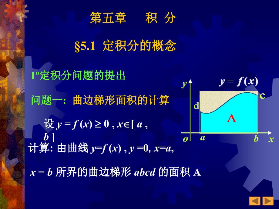 高等数学：5-1定积分的概念（1-13）_第1页