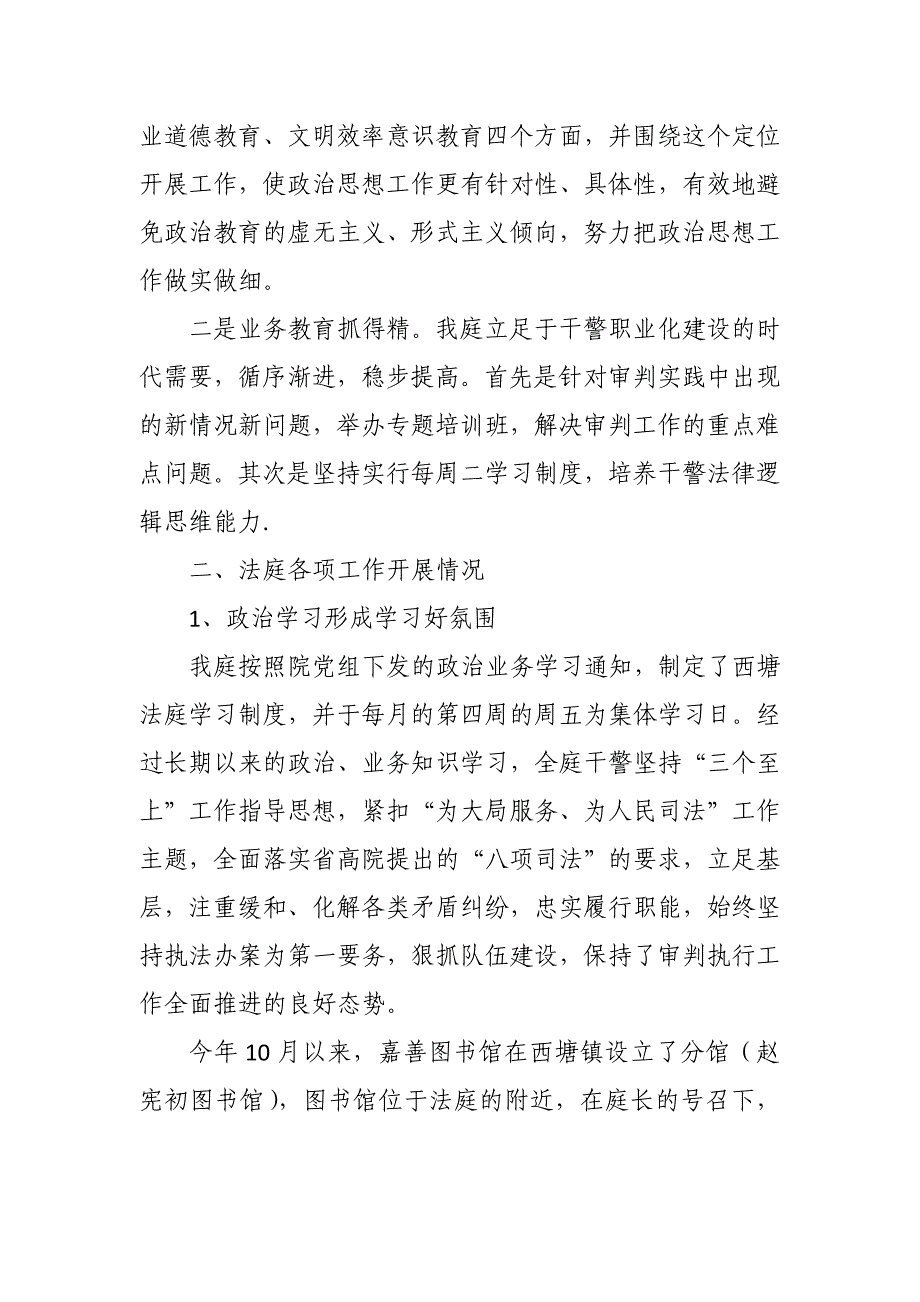 2023人民法庭年度工作总结_第2页