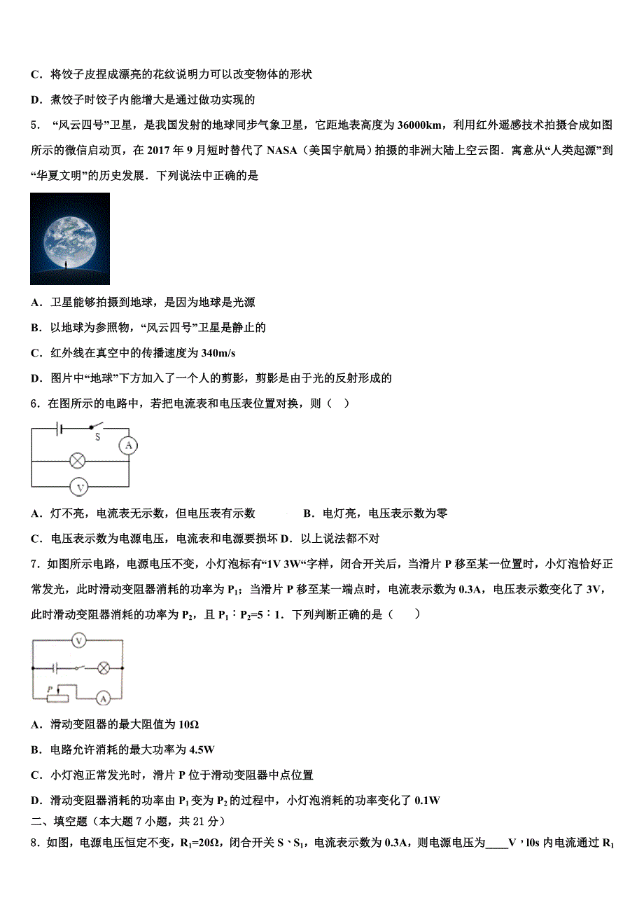 2024年山东省济南市汇才校中考物理模拟预测试卷含解析_第2页