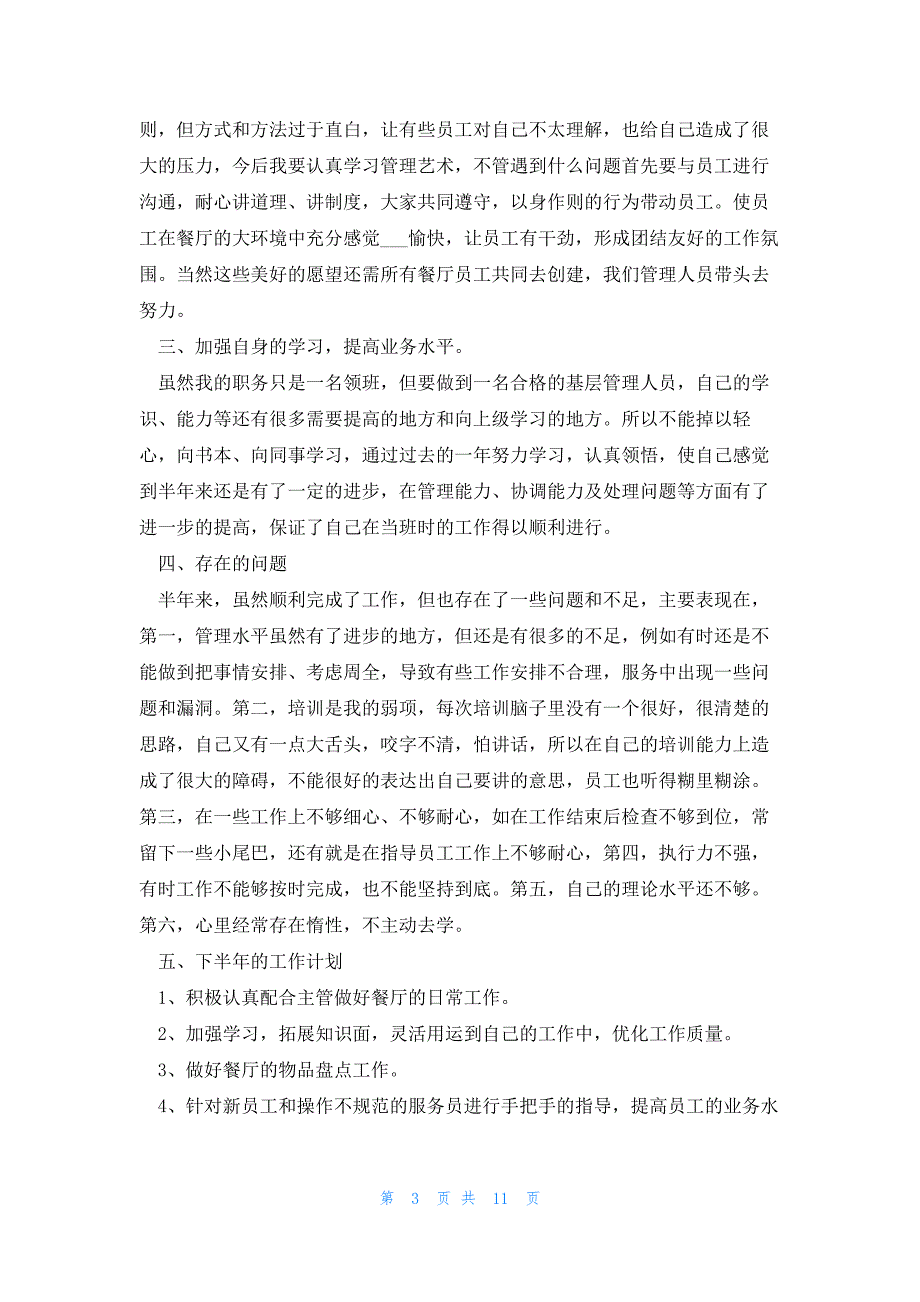 酒店礼宾领班年终总结5篇_第3页