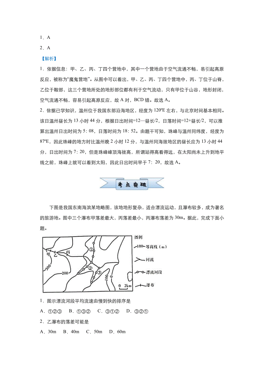 高考地理二轮复习小题必练1 等高线（含解析）_第2页