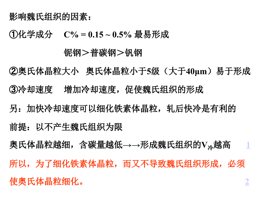 在变形条件下的相变_第2页