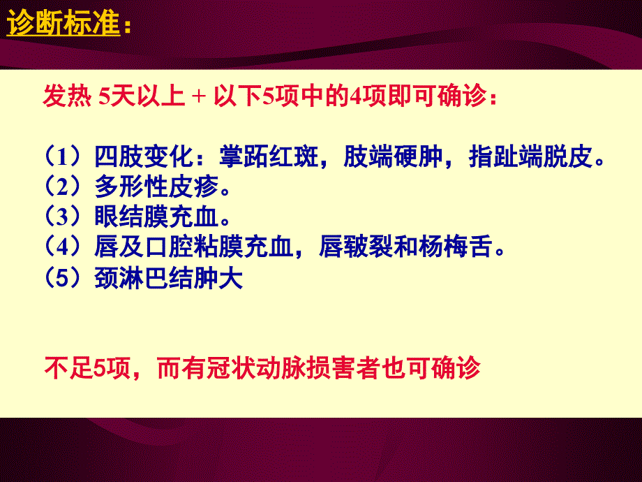 川崎病的诊断与治疗.ppt_第3页