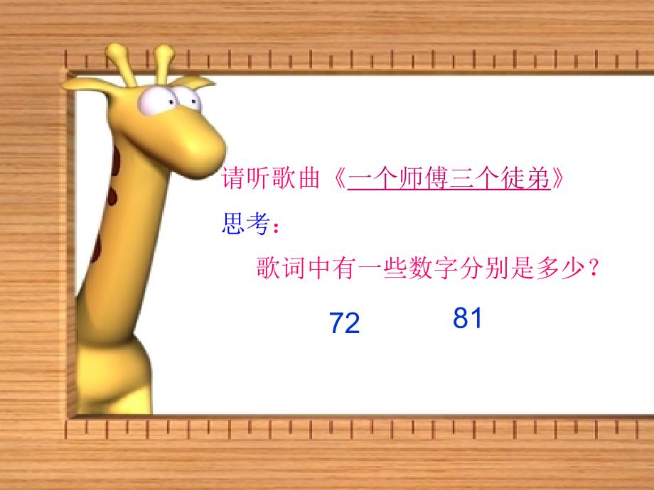 二年级上册数学课件2.8乘法除法一8的乘法沪教版共10张PPT1_第2页