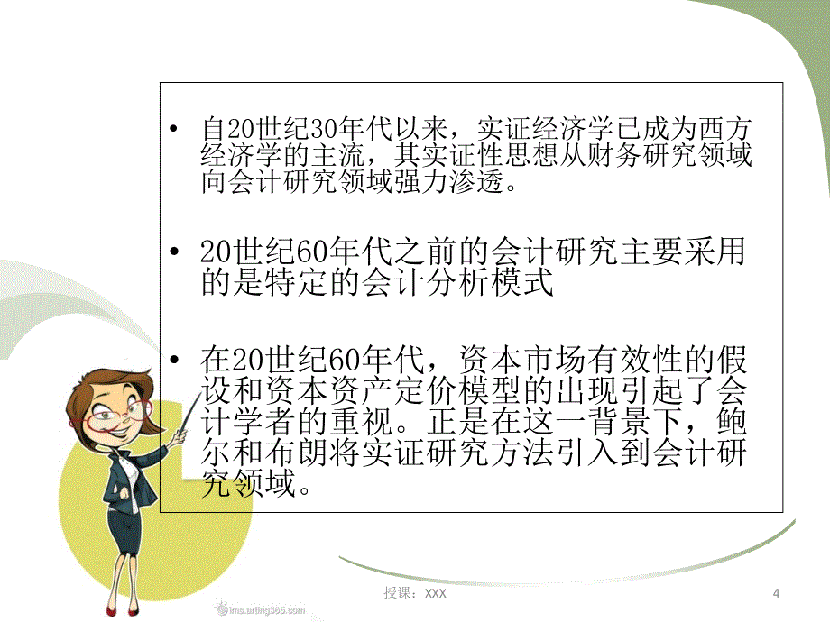 会计收益数据的经验评价PPT课件_第4页