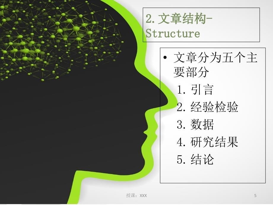 会计收益数据的经验评价PPT课件_第5页