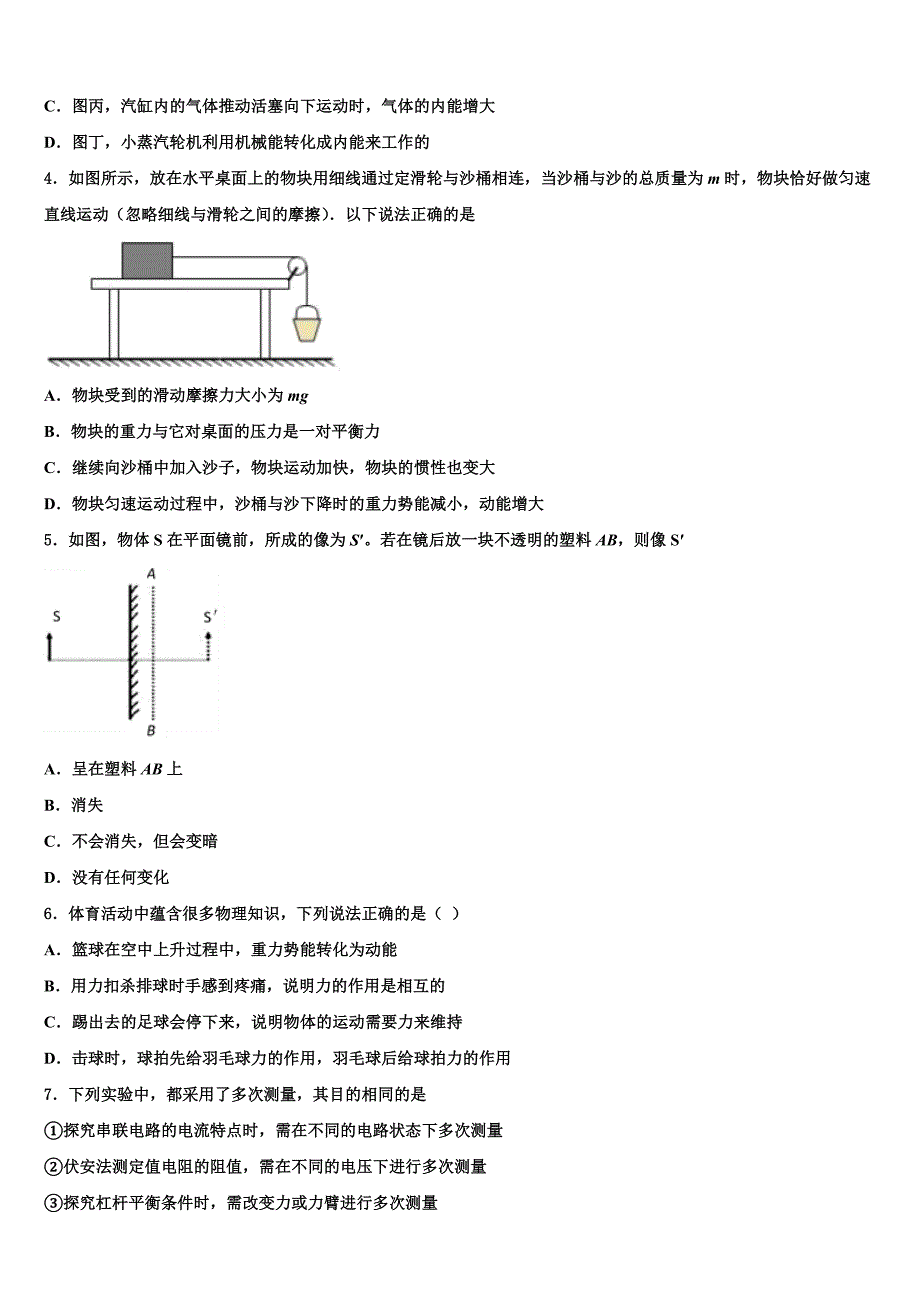 2024届山西省蒲县重点达标名校中考适应性考试物理试题含解析_第2页