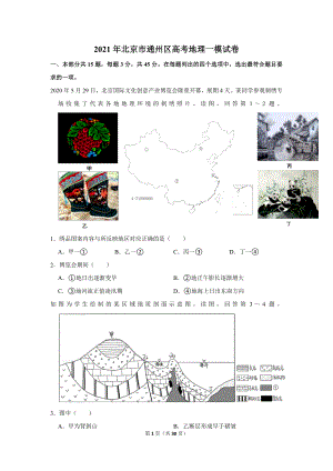 2021年北京市通州区高考地理一模试卷