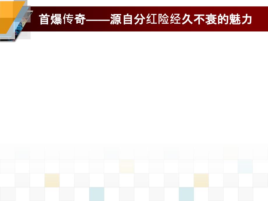 开门红分红保险再树信心宝典_第3页