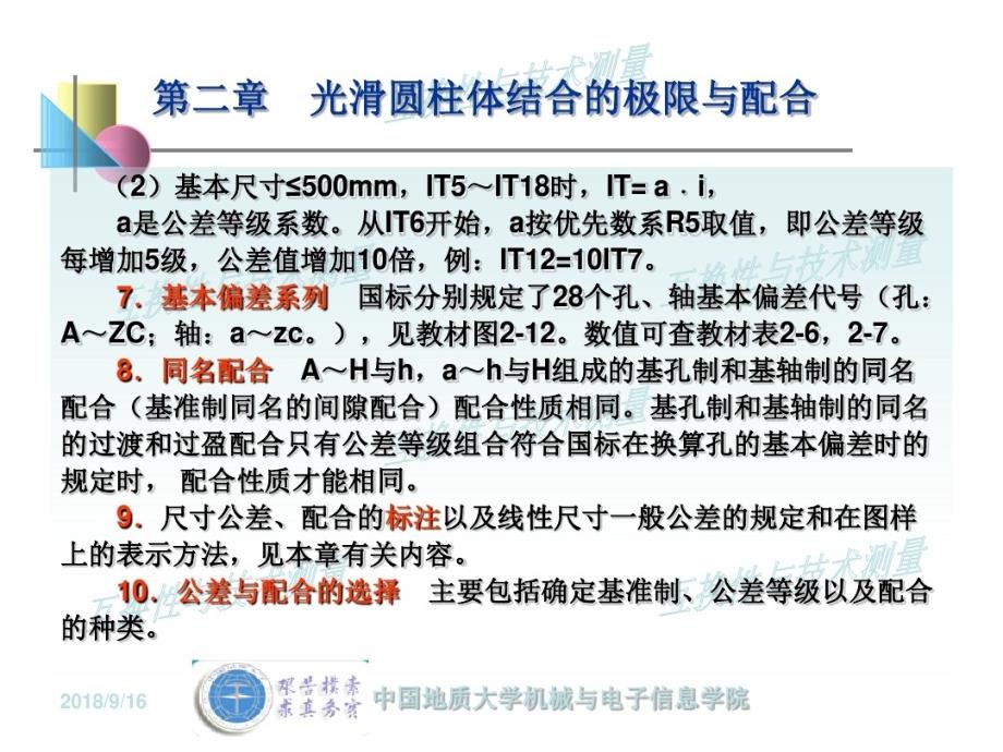 互换性与测量技术基础期末复习知识点_第4页