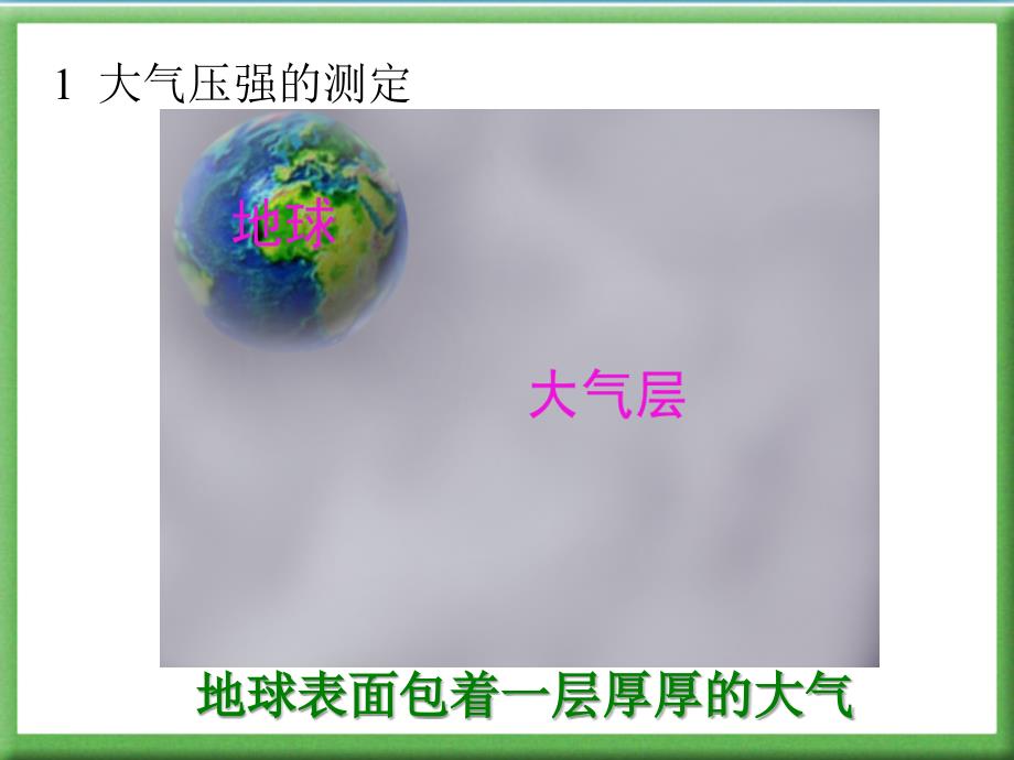 浙教版初中科学八年级大气的压强9_第2页