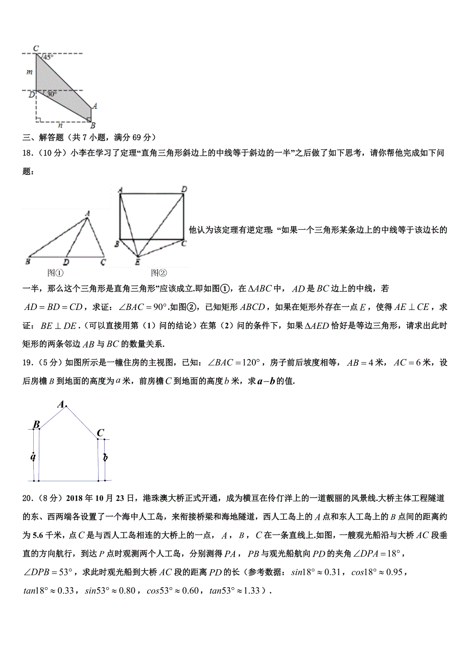 2024届河南省上蔡县第一初级中学中考数学考试模拟冲刺卷含解析_第4页