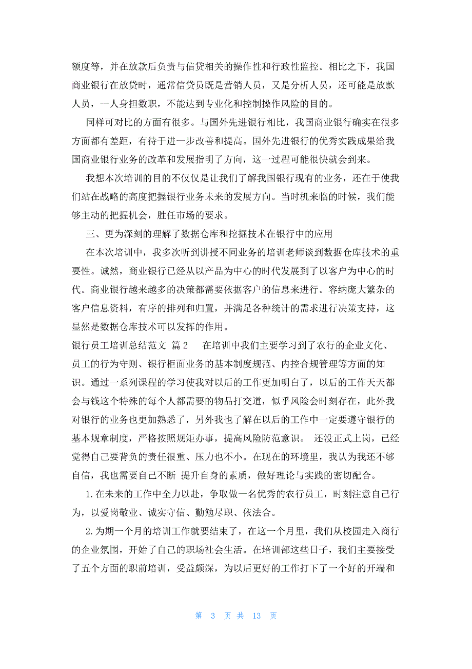 银行员工培训总结范文（7篇）_第3页